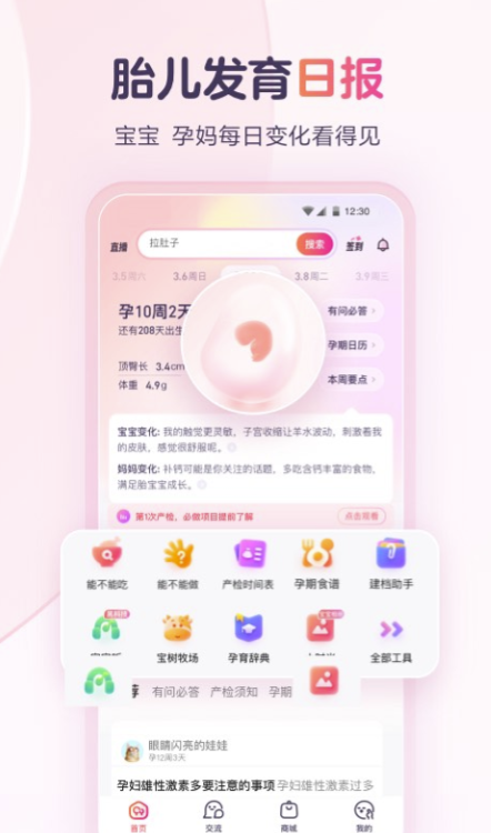 计算孕周的软件哪些好 记录孕期生活的app下载推荐截图