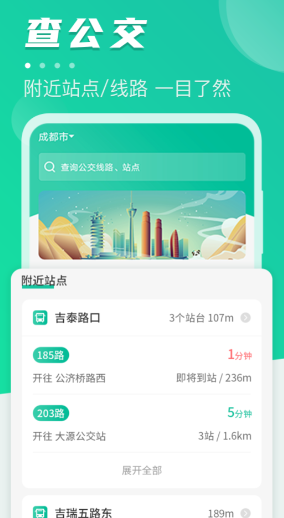 查询公交车还有几分钟到站的软件 公交进站提醒app分享截图