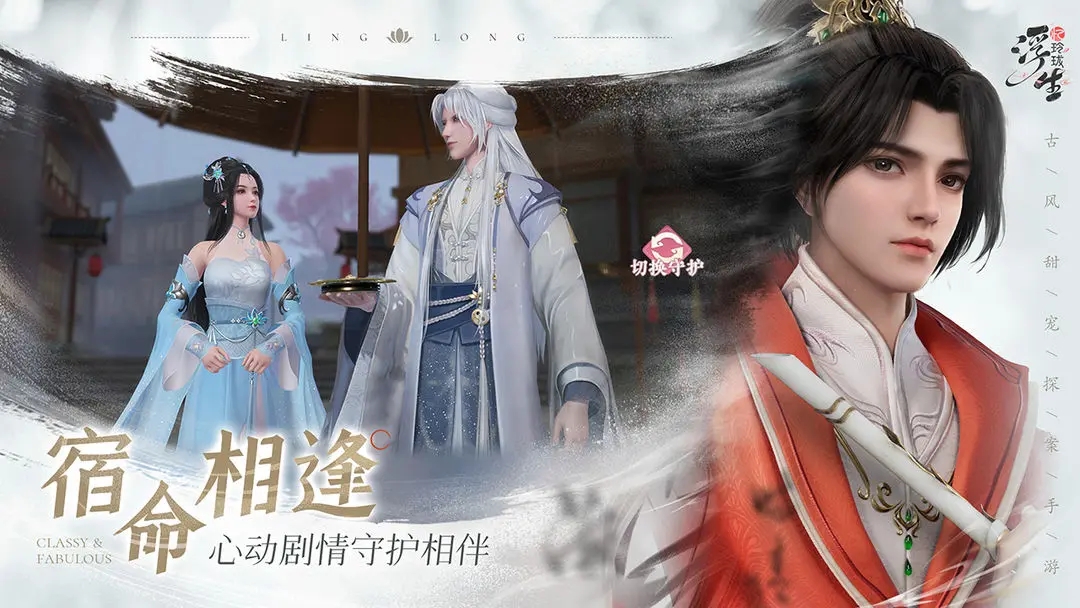 浮生忆玲珑安装包下载推荐 浮生忆玲珑在哪下载截图