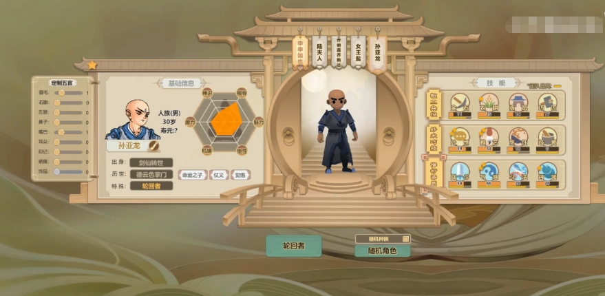 了不起的修仙模拟手机版轮回者怎么用 了不起的修仙模拟手机版轮回者是什么截图