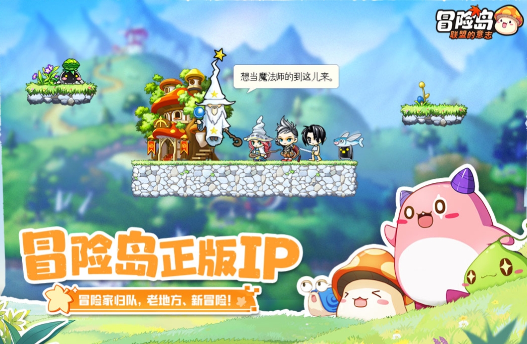 冒险岛联盟的意志好玩吗 冒险岛联盟的意志玩法盘点截图