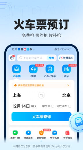 买高铁要下载什么软件最好 便捷的买车票软件排行截图