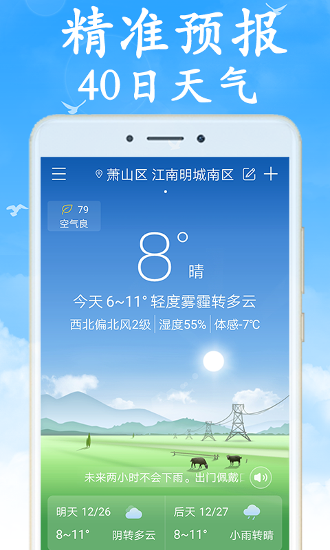 不用钱下载天气预报最新版本下载分享 新出的免费获取天气预报的APP推荐截图