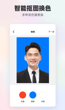 证件照换底色app不用钱的哪些好 证件照换色软件榜单合集截图