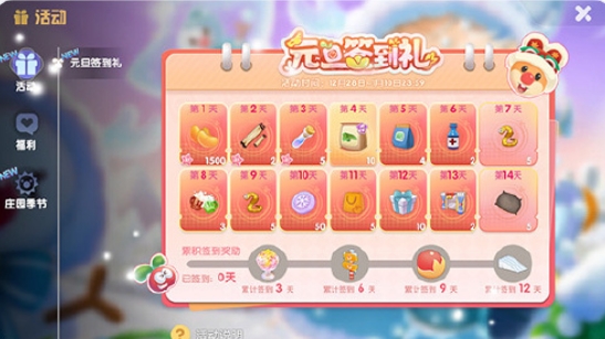 摩尔庄园游戏手机版元旦活动怎么样 元旦活动盘点截图