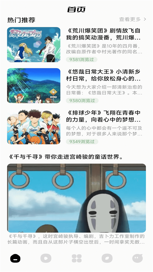 看动漫什么软件好 火爆的的手机看动漫APP介绍截图