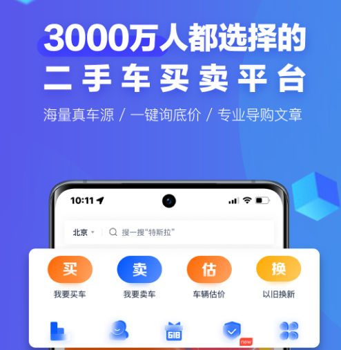 二手汽车交易平台app排行 火爆的二手汽车交易软件榜单截图