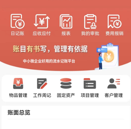 财务进销存软件有哪几款 火爆的财务进销存app分享截图