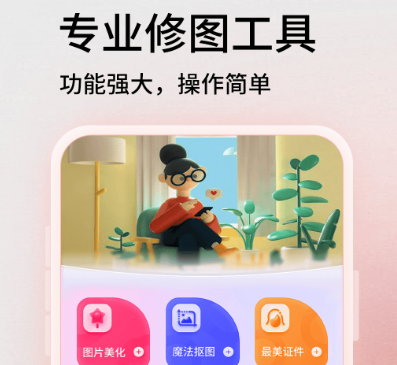 修图软件有哪几款 使用简单的修图app榜单截图