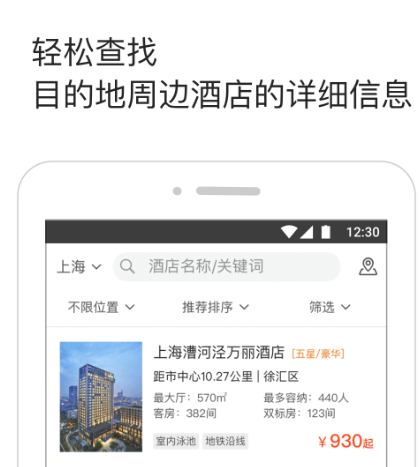 订酒店哪些app最便宜 最便宜的订酒店软件下载截图