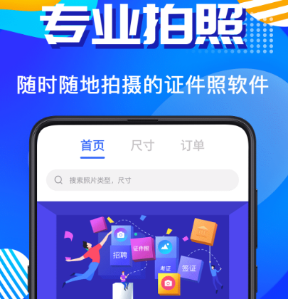 证件照app不用钱有哪几款 免费证件照软件分享截图