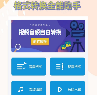 视频转音频mp3软件有哪几款 视频转音频app合辑截图