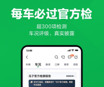 买车app软件哪些好 使用买车查询软件分享截图