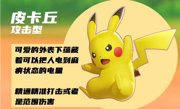 宝可梦大集结新手分享宝可梦 宝可梦大集结初始选哪些截图