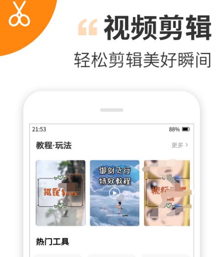 一般制作视频用什么软件 一般制作视频使用的app下载截图