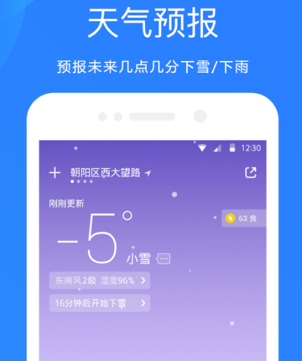 天气预报下载什么软件最准确 最准确的天气预报app分享截图