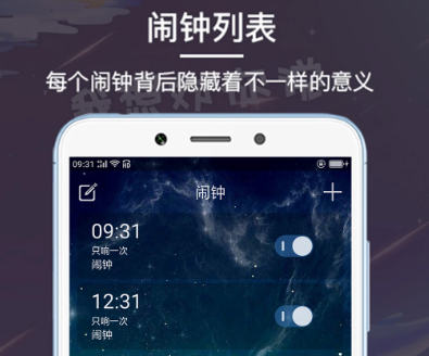 手机下载什么闹钟好用 使用的手机闹钟app榜单截图
