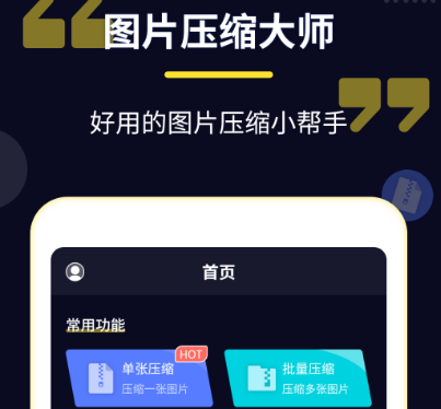 下载什么压缩软件好 实用压缩app下载分享截图