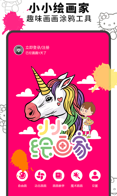 功能超多的画画涂鸦app下载 实用的画画涂鸦软件分享截图