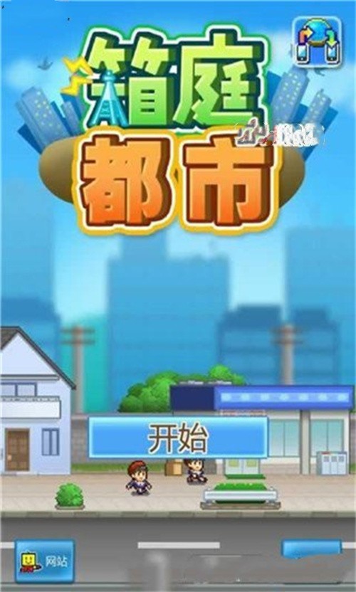 箱庭都市城市护照是什么 箱庭都市城市护照教程截图