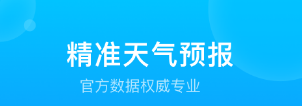 专业的天气服务app下载分享 查看天气预报的软件有哪几款截图