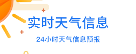 软件能够天气预报精准到几点几分下雨下载分享 天气预报app推荐截图