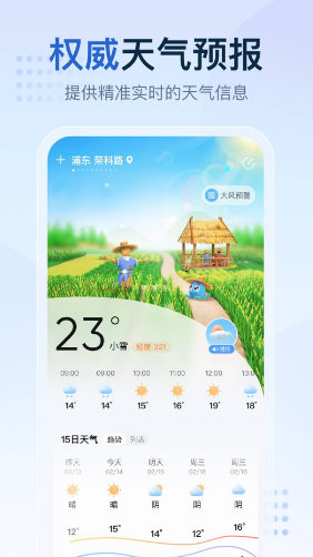 软件可以天气预报精准到几点几分下雨下载推荐
