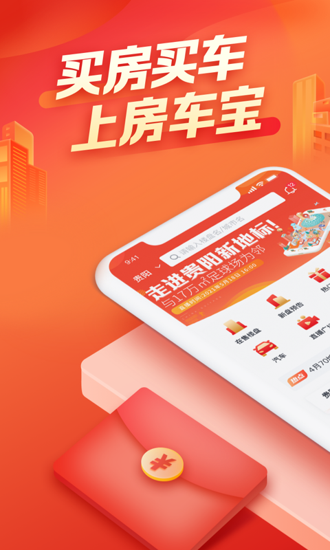 看房买房app哪些好 实用的看房APP分享		截图