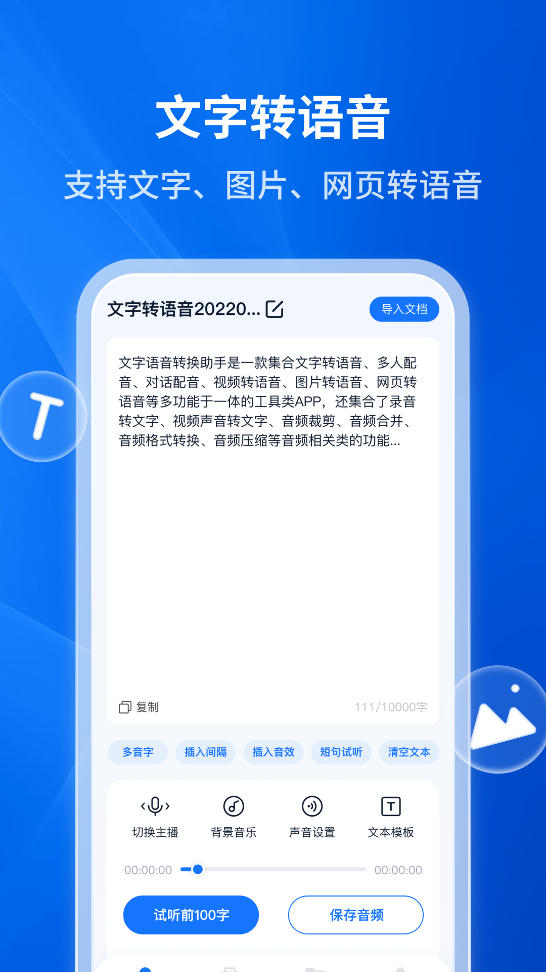 朗读软件文字转语音APP分享 好玩的文字转语音朗读软件榜单截图