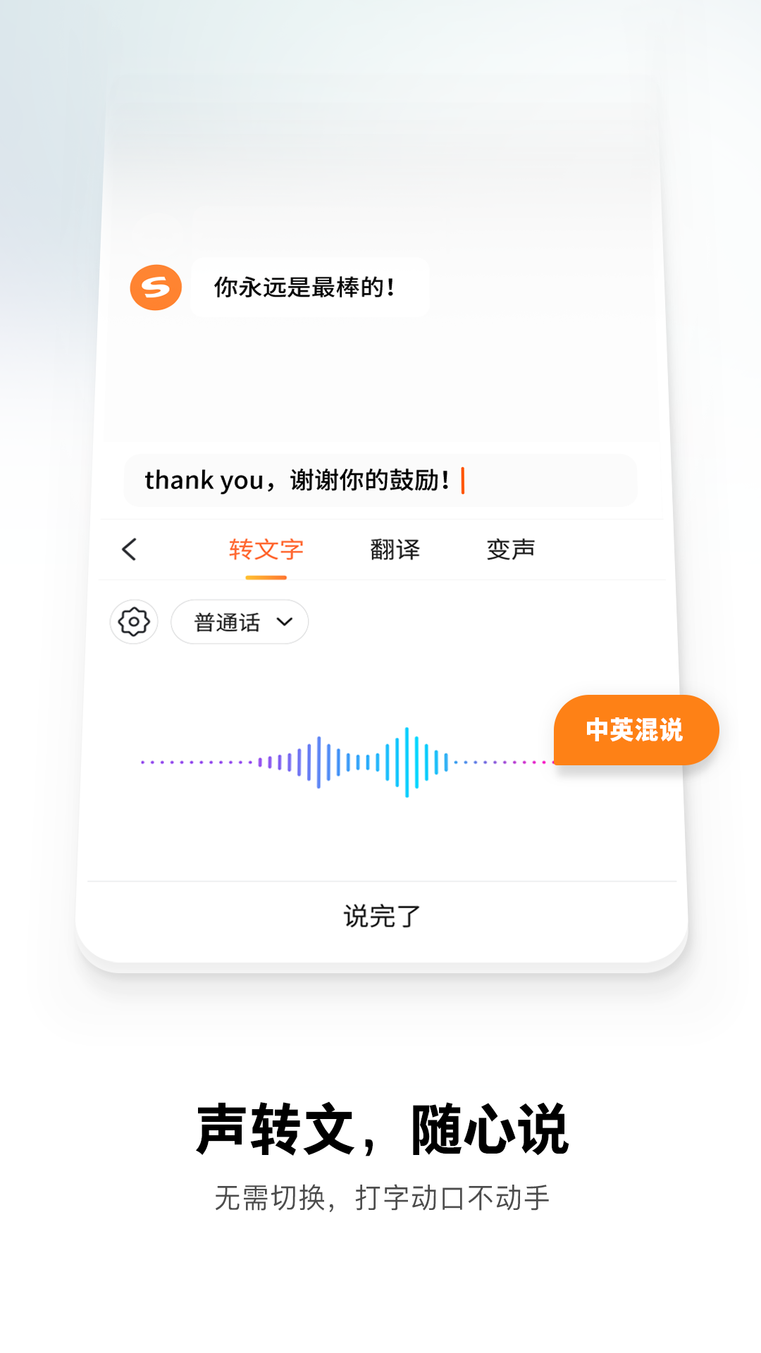 不用钱语音转换成文字的软件 能够识别语音的APP推荐截图