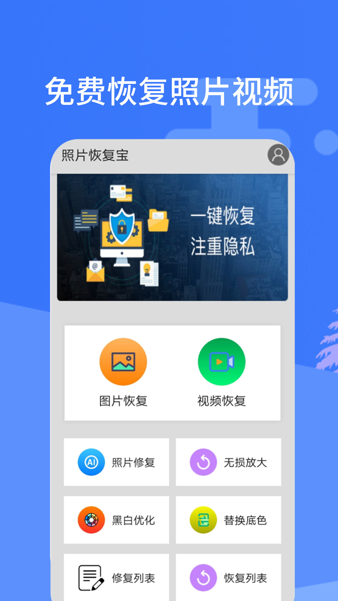 照片恢复软件有哪几款 好玩的照片恢复APP介绍截图