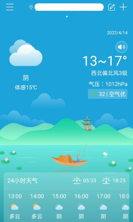 实时天气预报最准确的app分享 有哪几款实时天气预测最准确截图