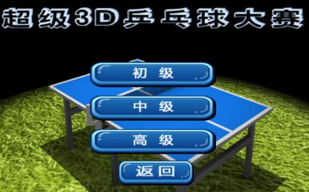 受欢迎的乒乓球游戏小游戏有哪几款 有趣的运动类游戏介绍2024截图