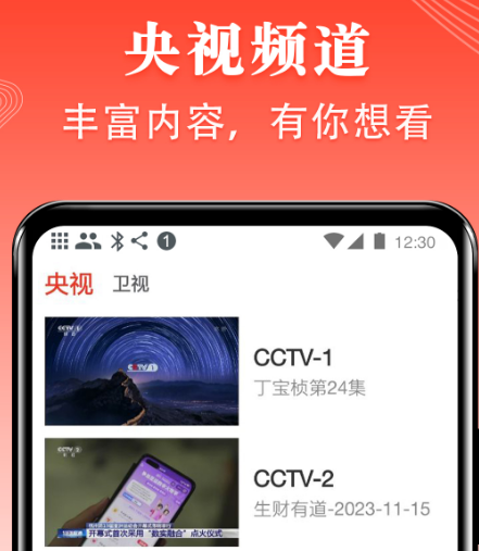 哪些软件能不用钱观看电视剧 能免费看电视的app分享截图