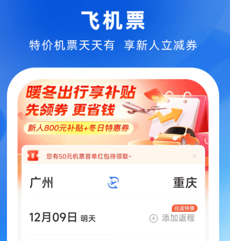 哪些软件买机票比较便宜 比较便宜的买机票app分享截图