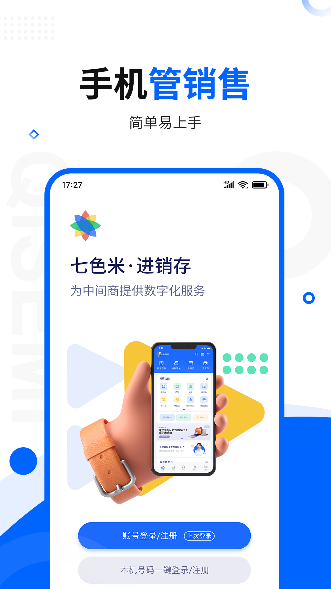 财务进销存软件下载推荐 有哪几款财务APP好用	截图