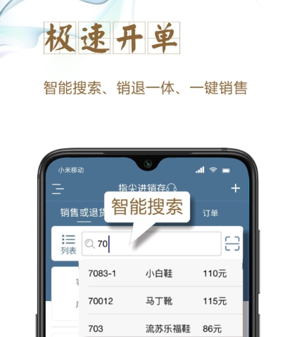 进销存记账软件有哪几款 好玩的进销存记账app榜单截图