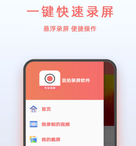 实用的录屏软件有哪几款 好用的录屏app榜单截图