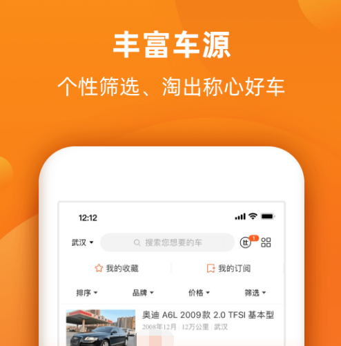 二手汽车交易平台app排行推荐 二手汽车交易平台软件有哪几款截图