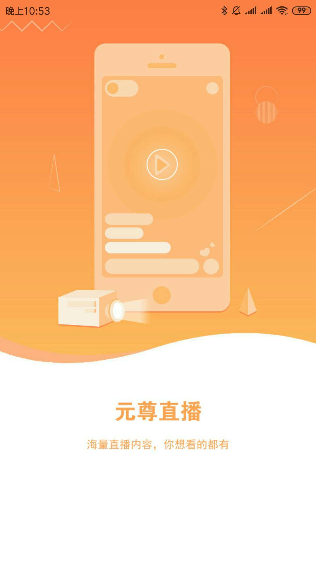 最好的电视直播app有哪几款呢 实用的直播app介绍截图