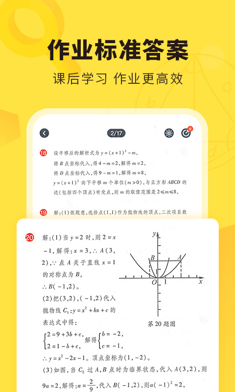 不用钱解答数学题的软件哪些好 热门的数学学习软件分享截图