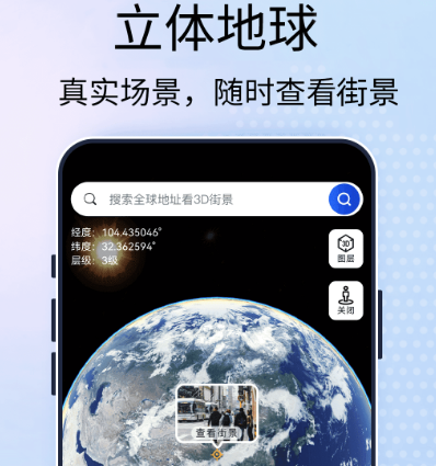 哪些地图软件能够看实时街景 可看实景地图的app合辑截图