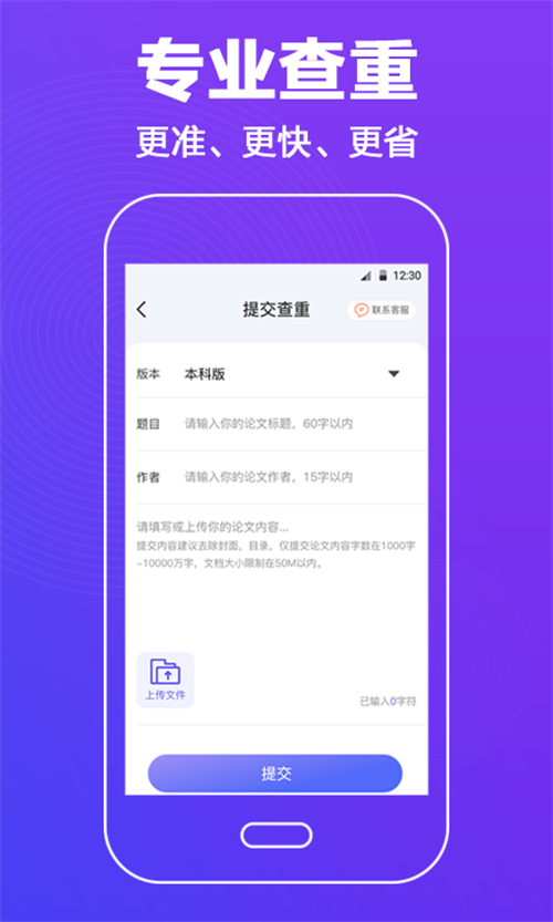 有不用钱查重软件吗 好玩的查重APP合辑截图