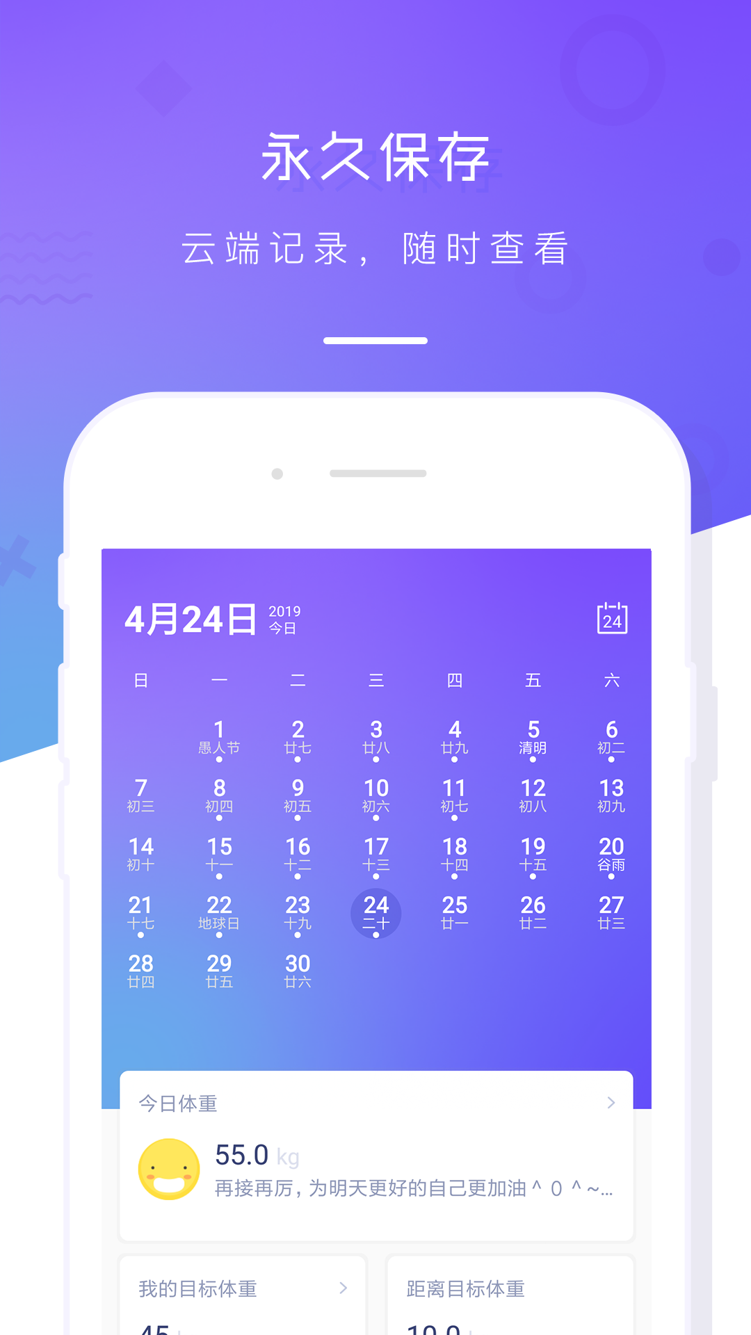 体脂秤通用app分享 有哪几款在手机上能够查看体脂的体脂秤app截图