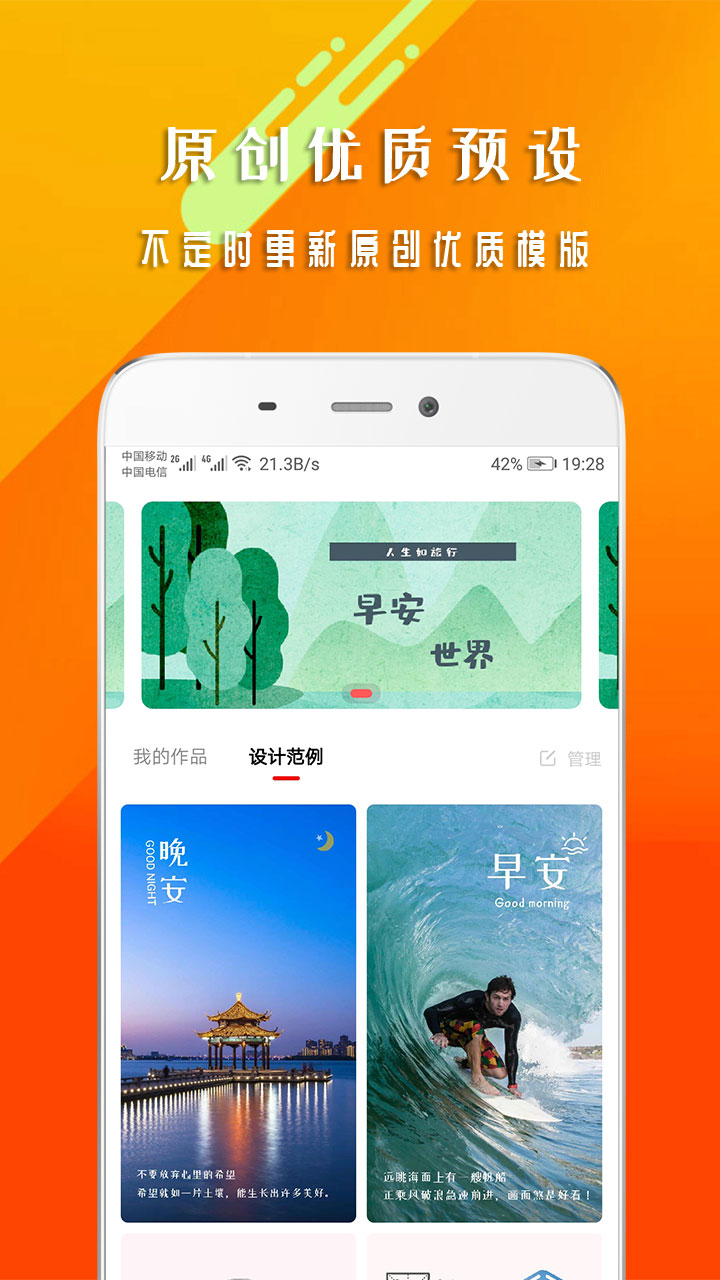 自动生成日期的早安图软件 自动创作图片的APP推荐截图