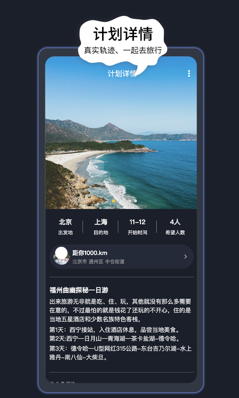 旅游计划app分享 有哪几款软件能够制定旅行计划截图