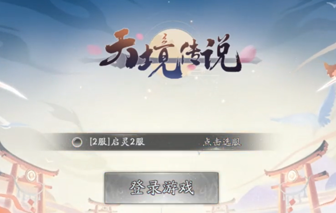 天境传说灵境探险教程 天境传说灵境探险怎么玩截图