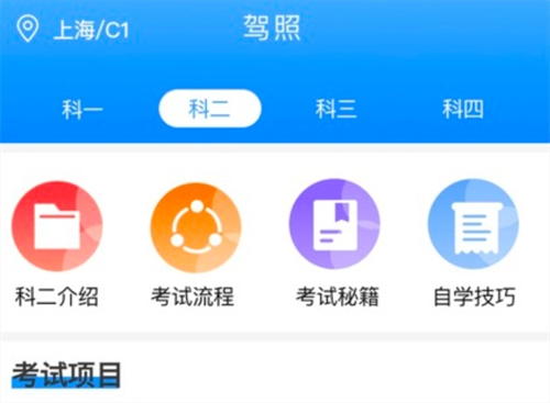 手机考驾照练题软件分享 好玩的驾照练题APP介绍截图