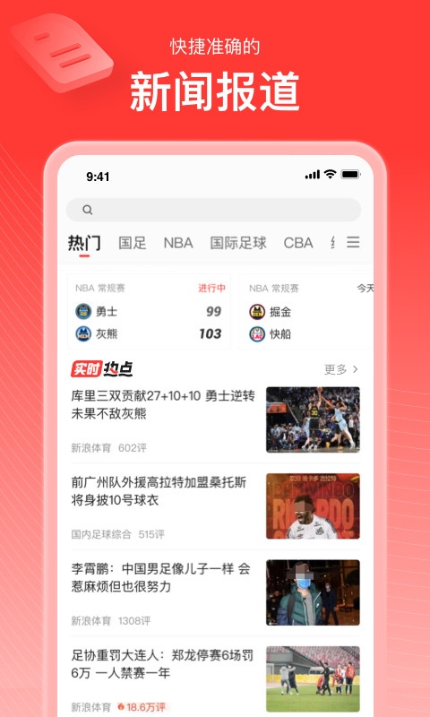 什么软件能够不用钱看nba直播 免费观看nba直播app分享截图