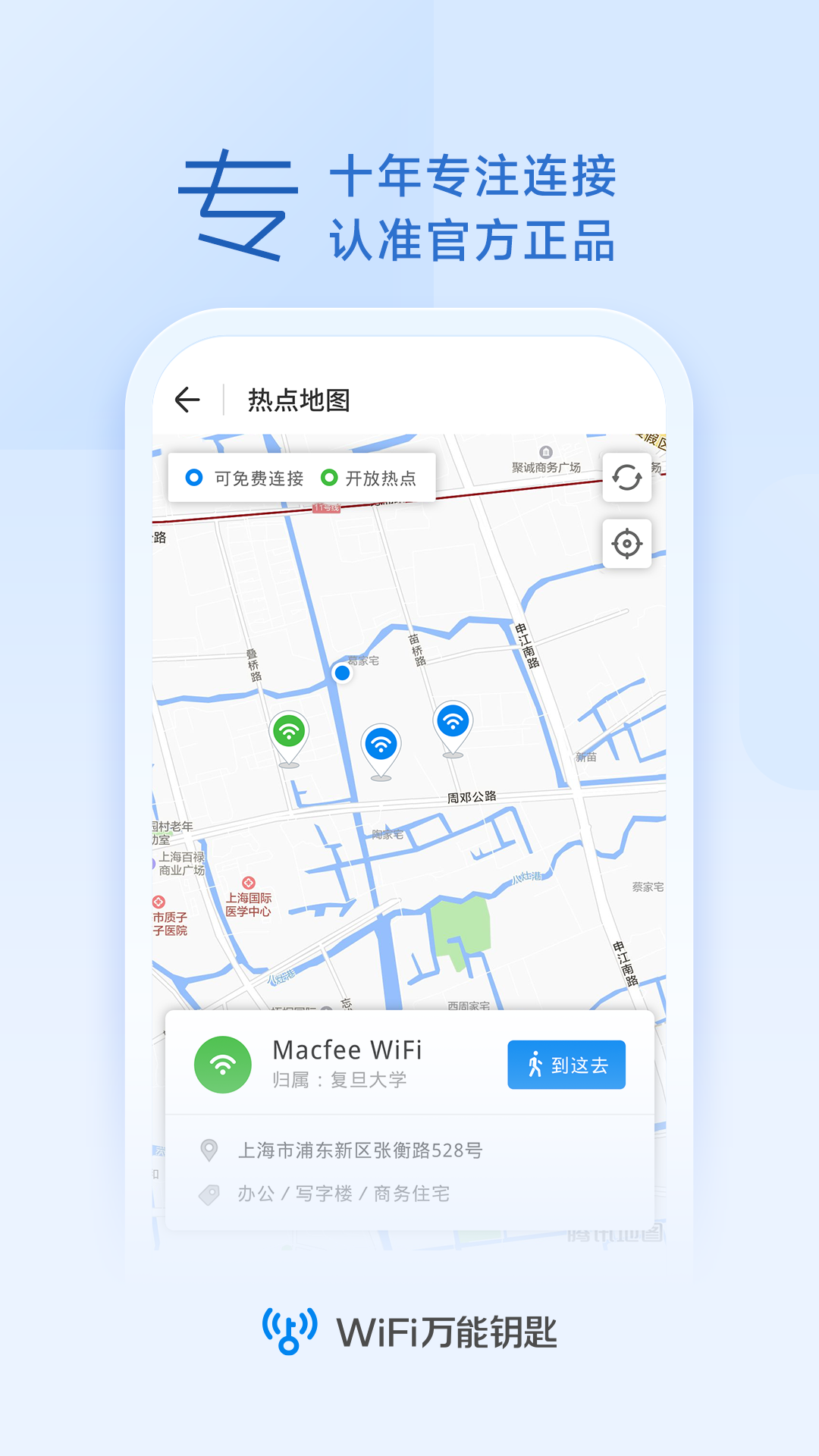 不用钱连接wifi的软件哪些好 好用能够免费连接wifi的软件有哪几款截图